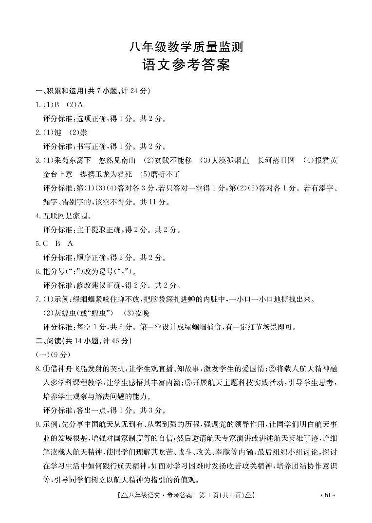 八年级语文答案（一）第1页
