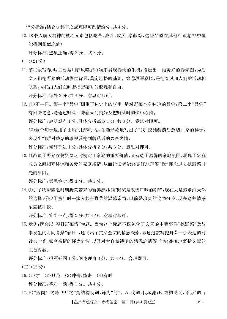 八年级语文答案（一）第2页