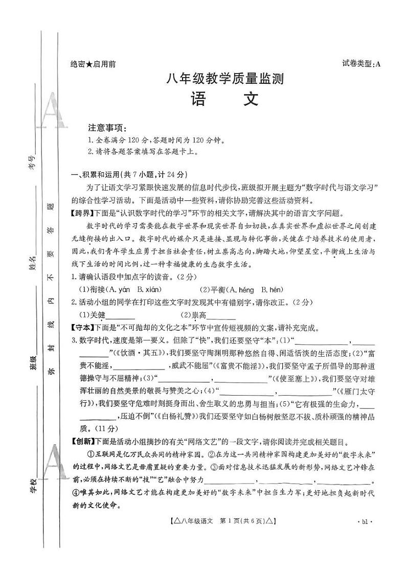八年级语文第1页