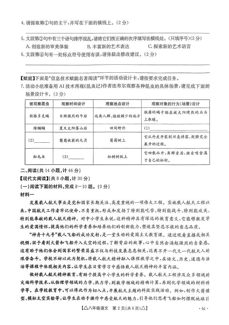 八年级语文第2页