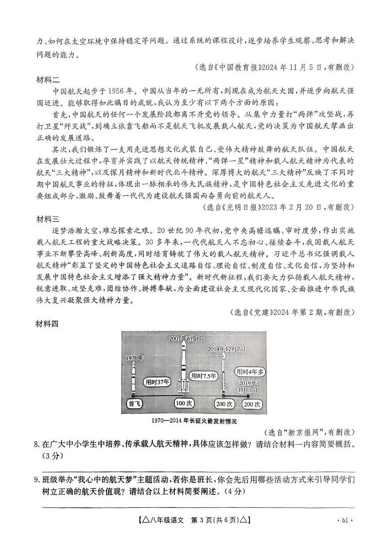 八年级语文第3页