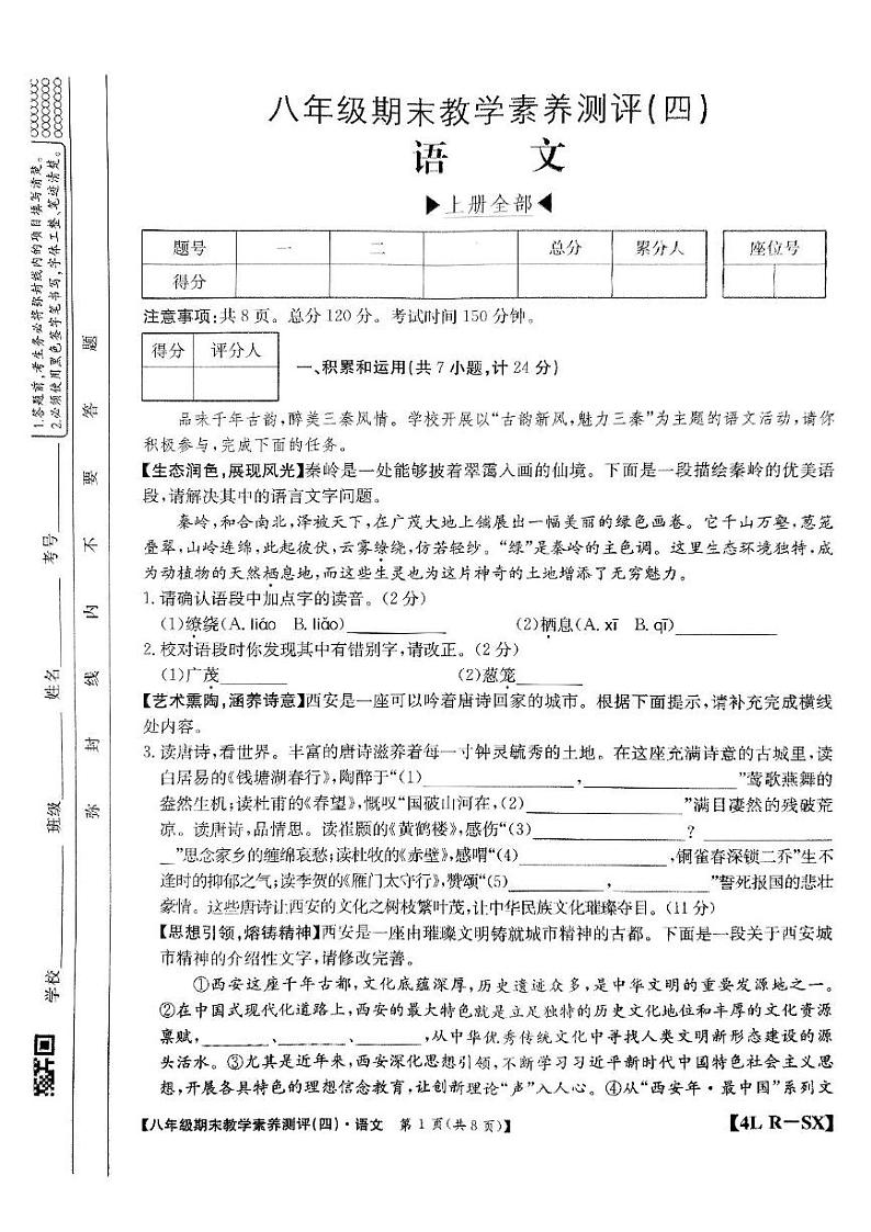 陕西省榆林市2024-2025学年八年级上学期期末考试语文试题第1页