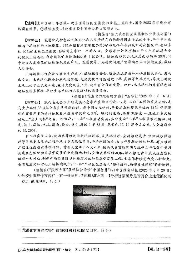 陕西省榆林市2024-2025学年八年级上学期期末考试语文试题第3页