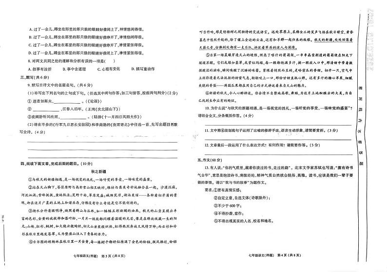 四川省成都市金牛区2024-2025学年七年级上学期期末语文试卷第2页