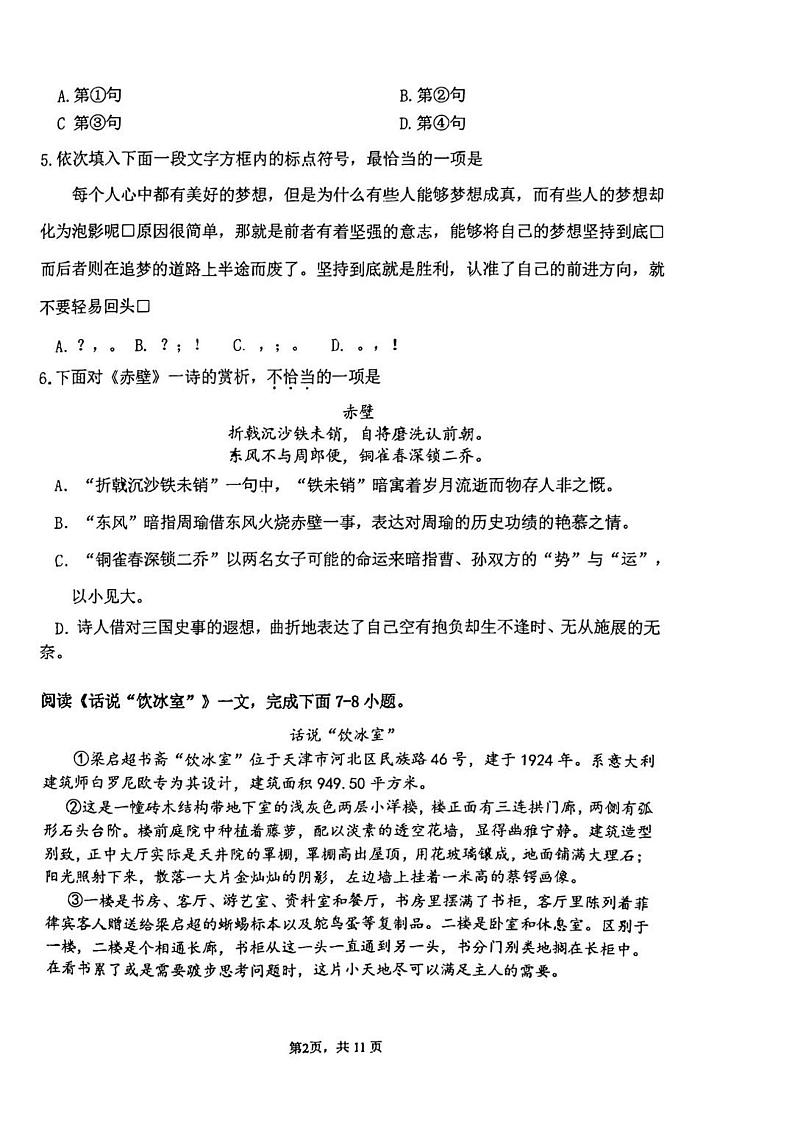 天津市外国语大学附属外国语学校2024-2025学年八年级上学期期末语文试卷第2页