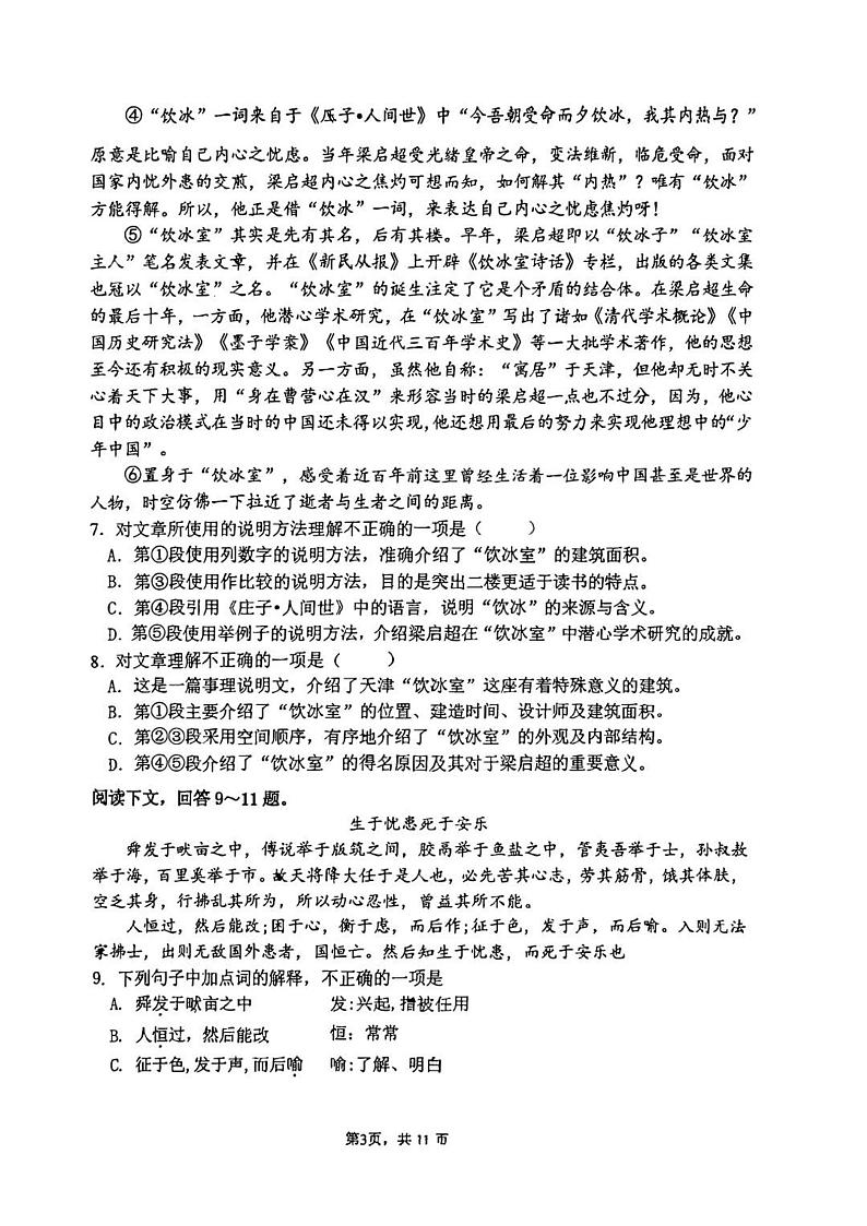 天津市外国语大学附属外国语学校2024-2025学年八年级上学期期末语文试卷第3页