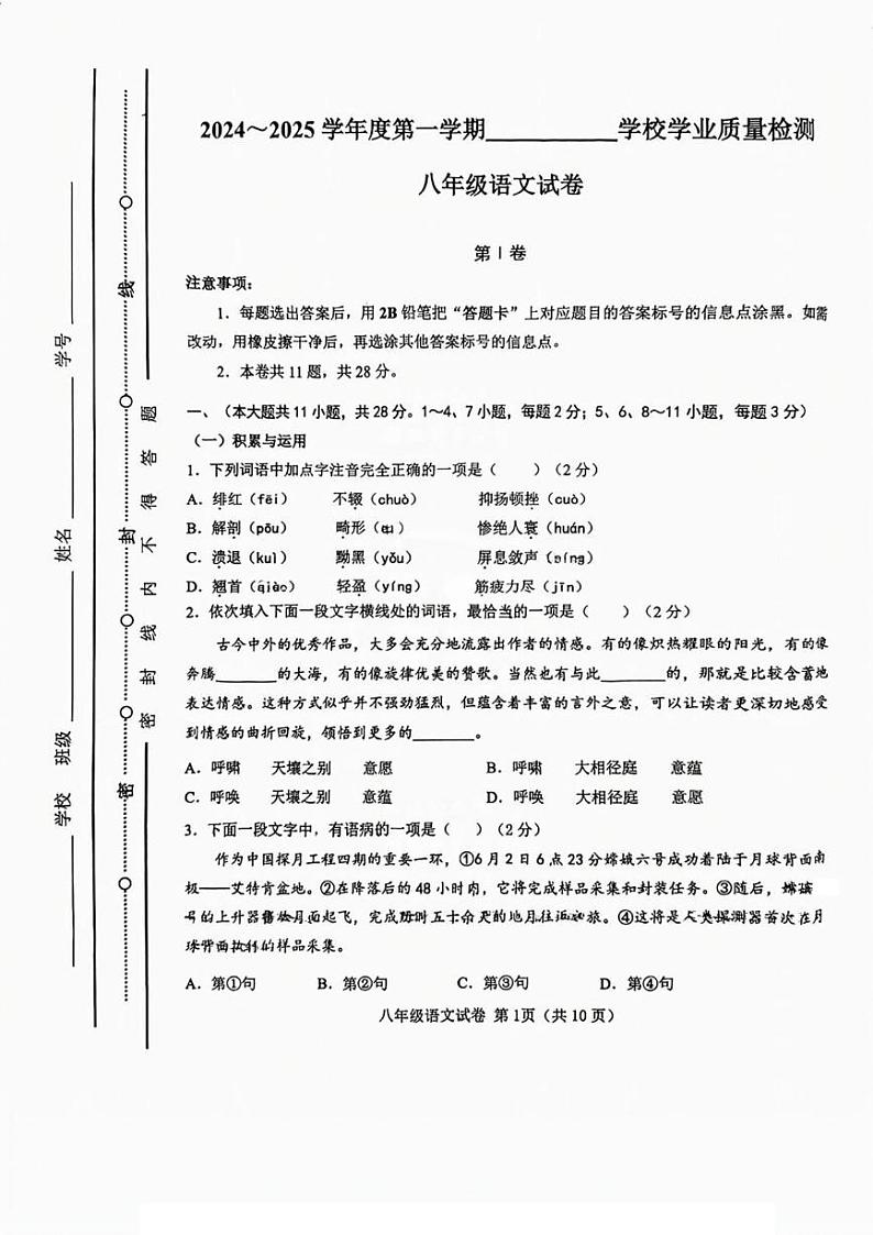 天津市西青区2024-2025学年八年级上学期期末考试语文试题第1页