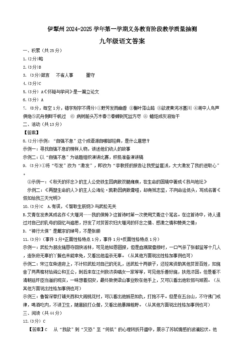 伊犁州2024-2025学年第一学期九年级语文期末试卷及答案 伊犁州2024-2025学年第一学期九年级语文期末试卷答案第1页
