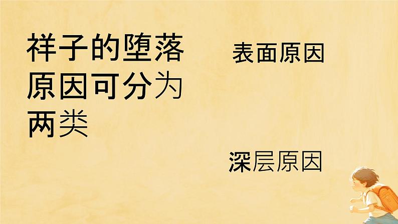 部编版七年级下册第三单元《骆驼祥子》 课件第3页