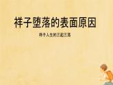 部编版七年级下册第三单元《骆驼祥子》 课件