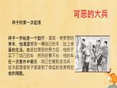部编版七年级下册第三单元《骆驼祥子》 课件
