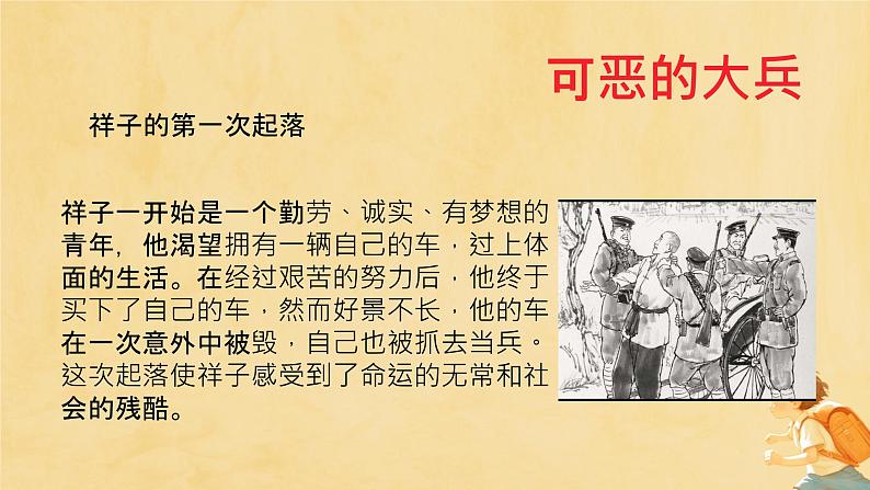 部编版七年级下册第三单元《骆驼祥子》 课件第5页