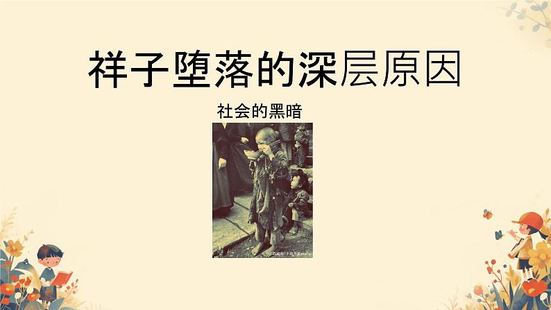 部编版七年级下册第三单元《骆驼祥子》 课件第8页