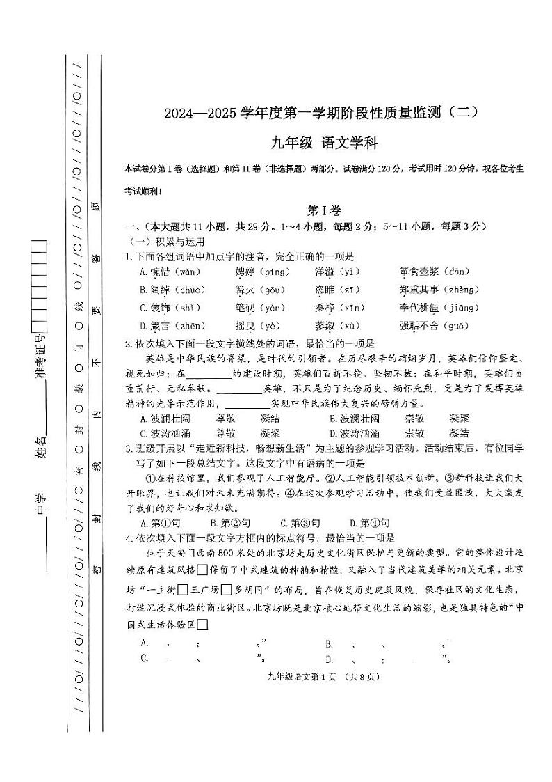 天津市南开区2024-2025学年九年级上学期期末语文试题（原卷版）第1页