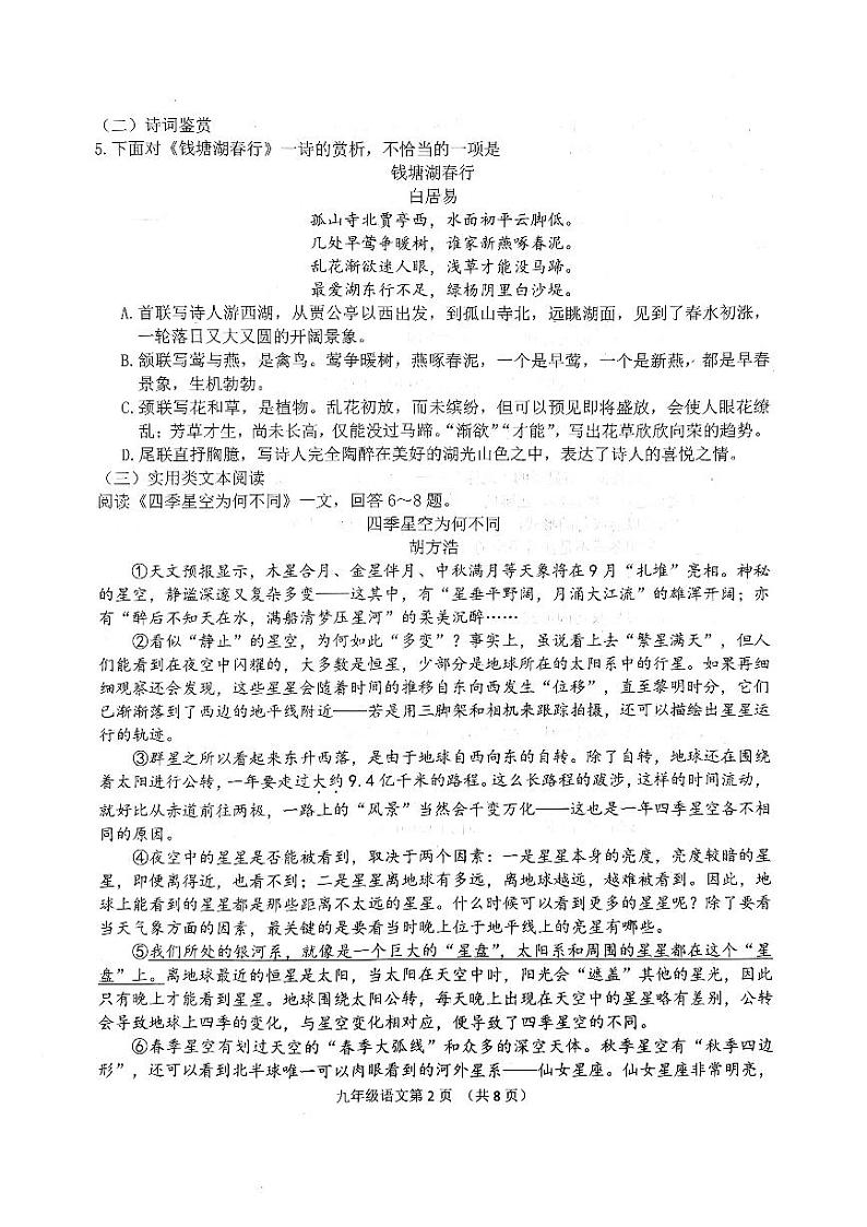 天津市南开区2024-2025学年九年级上学期期末语文试题（原卷版）第2页
