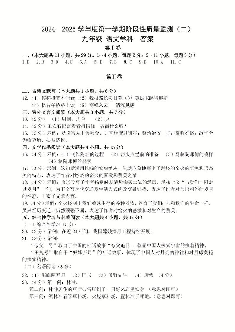 天津市南开区2024-2025学年九年级上学期期末语文试题(解析版）第1页