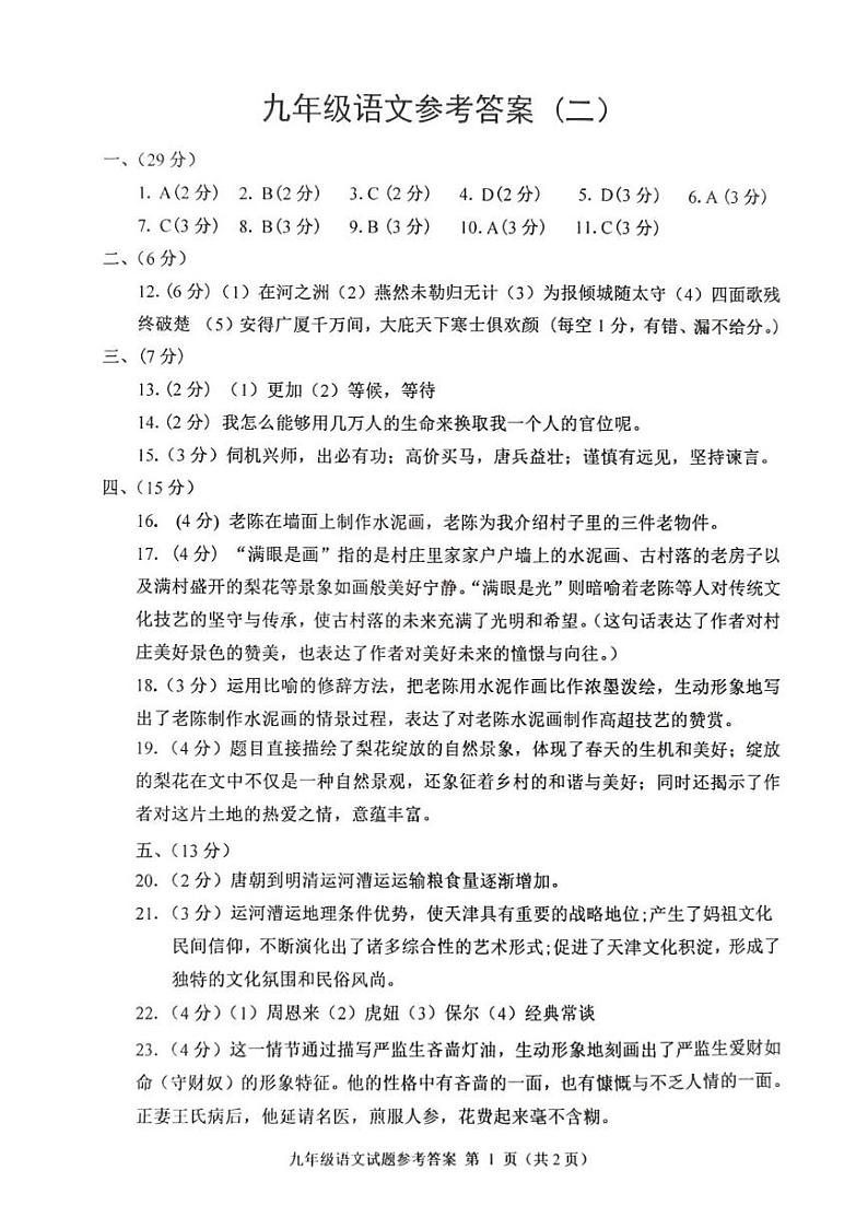 天津市河西区2024-2025学年九年级上学期期末语文试题（解析版）第1页