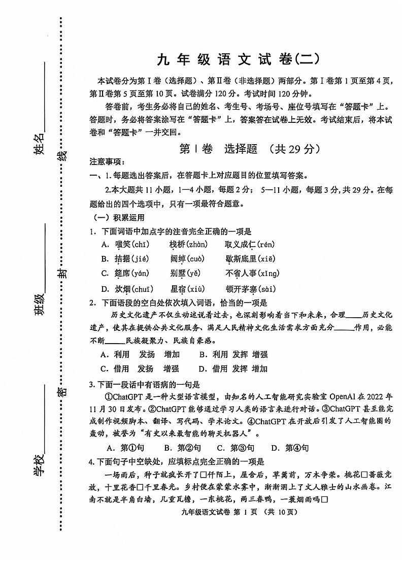 天津市河西区2024-2025学年九年级上学期期末语文试题（原卷版）第1页