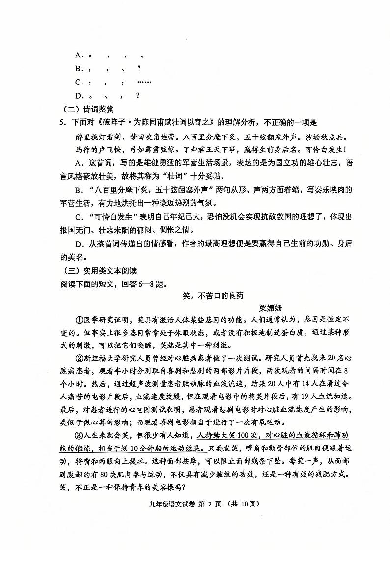 天津市河西区2024-2025学年九年级上学期期末语文试题（原卷版）第2页