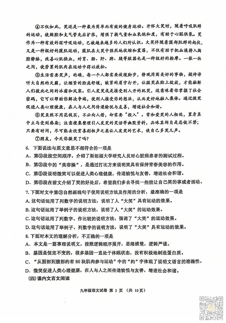 天津市河西区2024-2025学年九年级上学期期末语文试题（原卷版）第3页