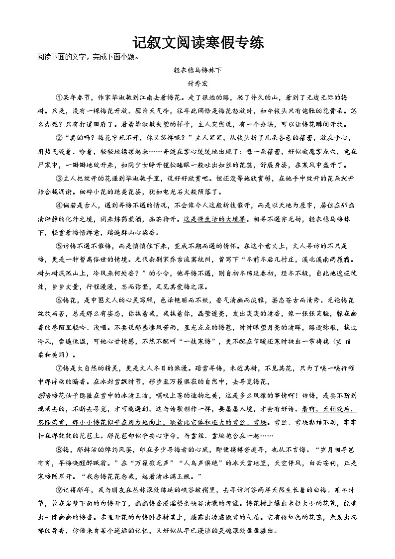 记叙文阅读寒假专练-2024-2025学年初中语文统编版八年级上册第1页