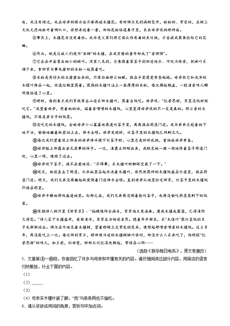 记叙文阅读寒假专练-2024-2025学年初中语文统编版八年级上册第3页