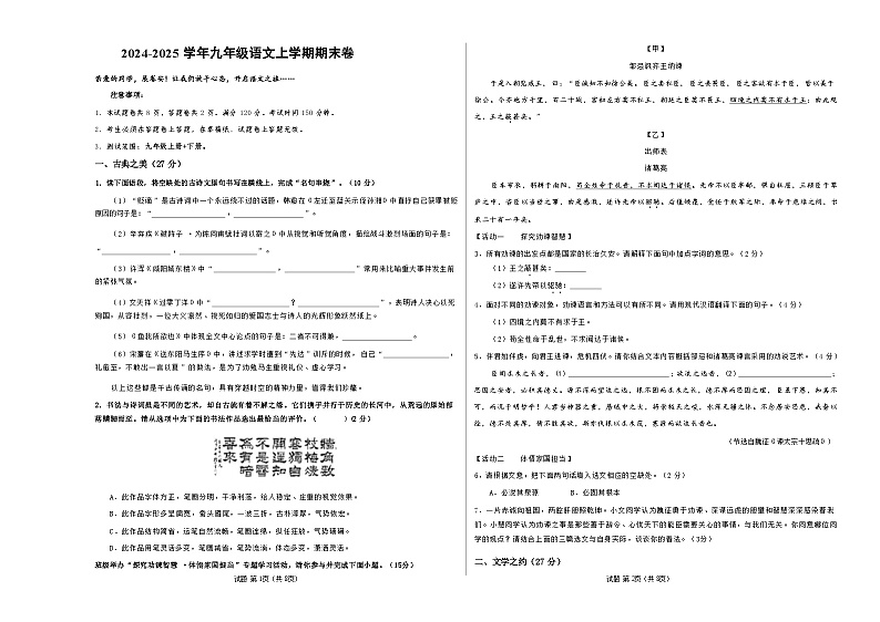 人教版九年级上册语文期末练习试卷第1页