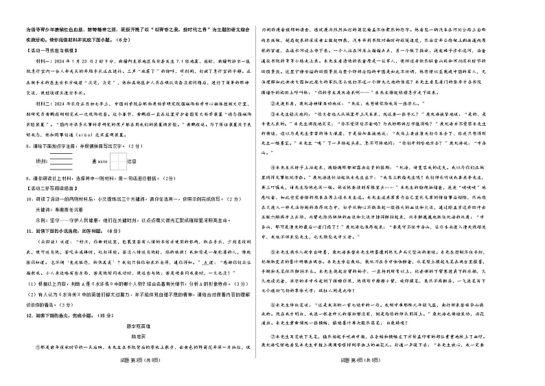人教版九年级上册语文期末练习试卷第2页
