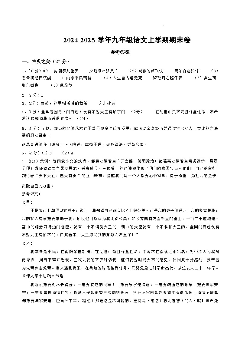 人教版九年级上册语文期末练习试卷答案第1页