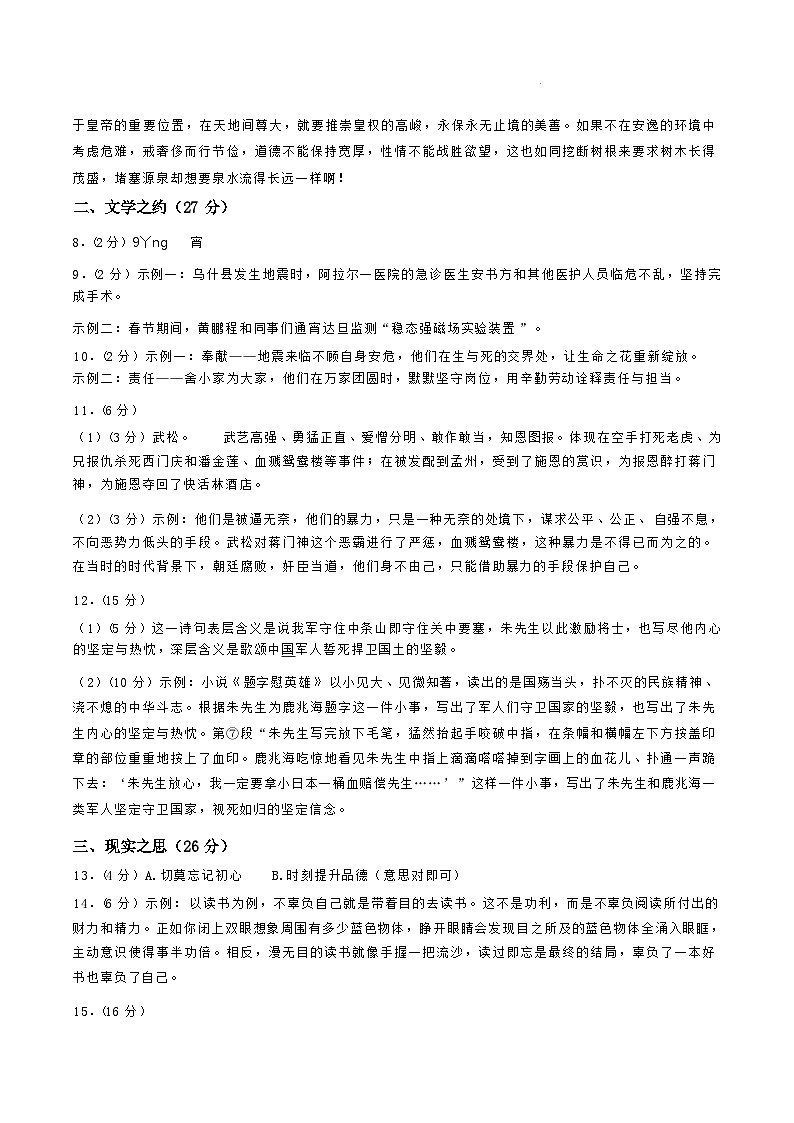 人教版九年级上册语文期末练习试卷答案第2页