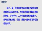 部编版语文九年级下册第四单元口语交际《辩论》同步课件