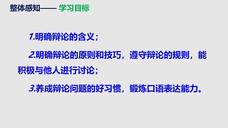 部编版语文九年级下册第四单元口语交际《辩论》同步课件第6页