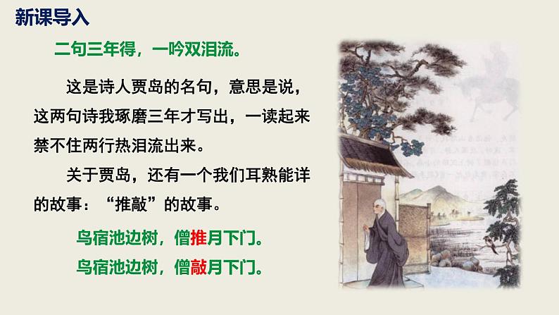 部编版语文九年级下册第四单元写作《修改润色》同步课件第3页