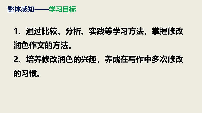 部编版语文九年级下册第四单元写作《修改润色》同步课件第6页