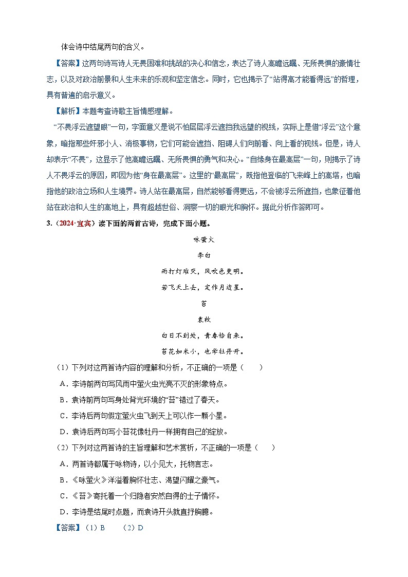 01  七年级古诗词鉴赏讲义-【中考新动向】2025年中考语文一轮复习备考系列第2页