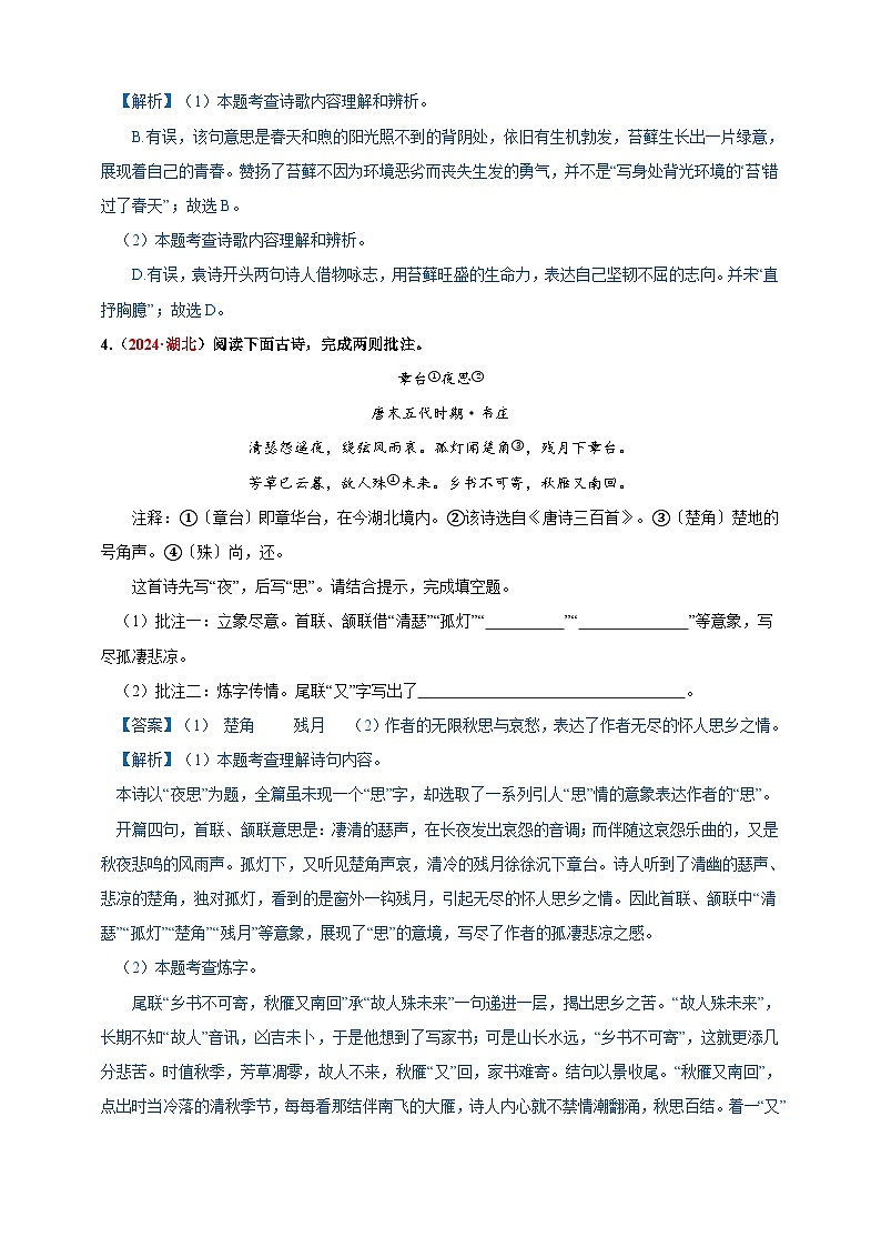 01  七年级古诗词鉴赏讲义-【中考新动向】2025年中考语文一轮复习备考系列第3页