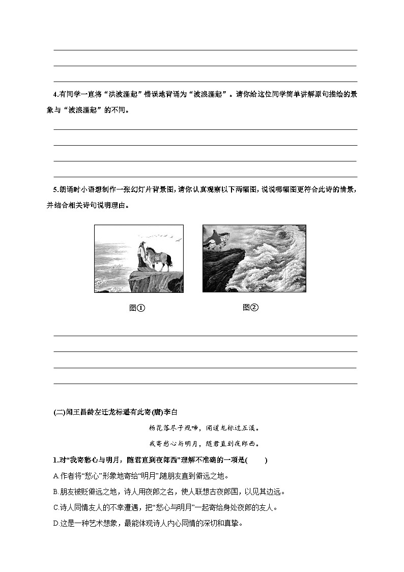 01  七年级古诗词鉴赏提升练（原卷版）第2页