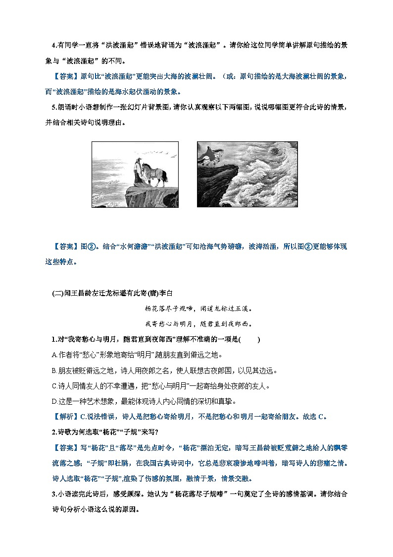 01  七年级古诗词鉴赏提升练（解析版）第2页