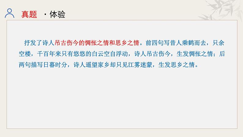 01  七年级古诗词鉴赏课件-【中考新动向】2025年中考语文一轮复习备考系列第4页
