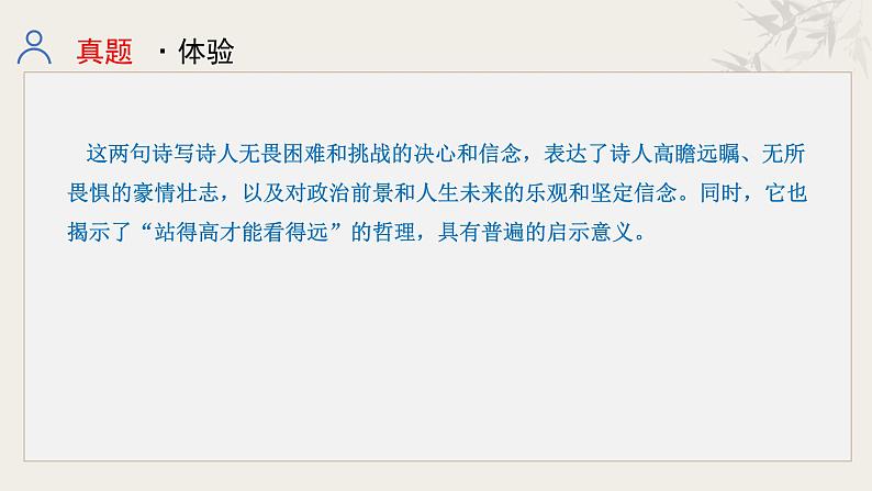 01  七年级古诗词鉴赏课件-【中考新动向】2025年中考语文一轮复习备考系列第6页