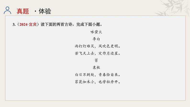 01  七年级古诗词鉴赏课件-【中考新动向】2025年中考语文一轮复习备考系列第7页