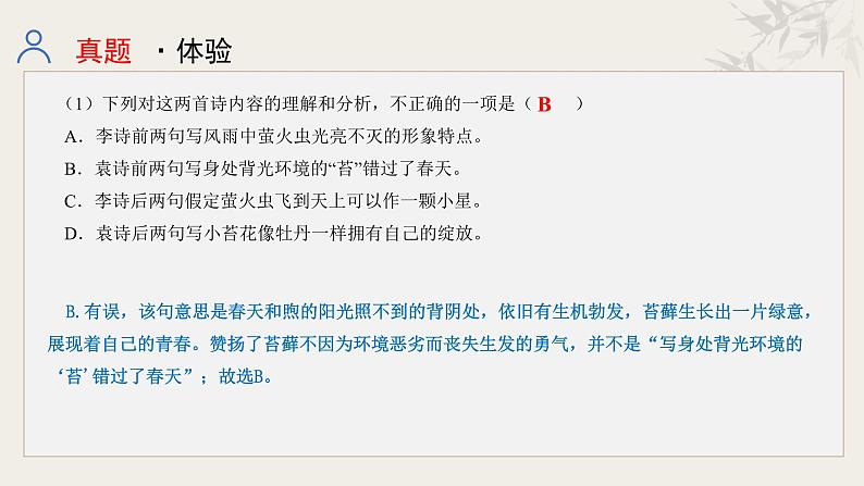 01  七年级古诗词鉴赏课件-【中考新动向】2025年中考语文一轮复习备考系列第8页