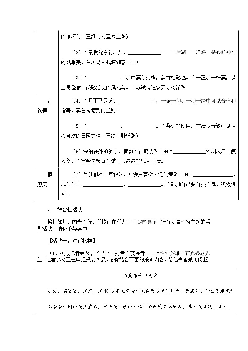 2024-2025学年内蒙古自治区鄂尔多斯市八年级10月月考语文试题第3页