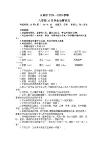 2024-2025学年山西省太原市八年级10月月考语文试卷