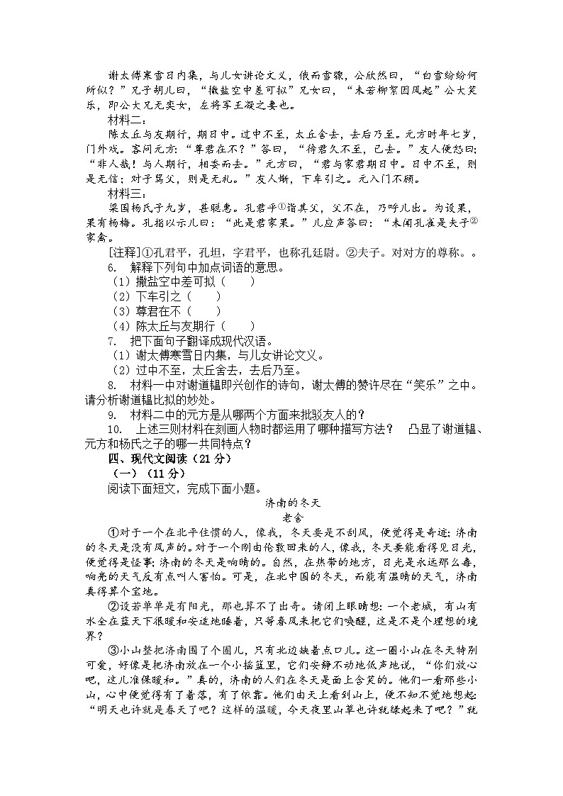 2024-2025学年青海省西宁市七年级上学期第一次语文试题第3页