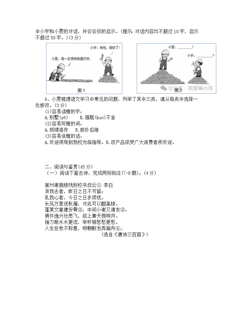 2025届湖北应城九年级上学期期中考试语文试题第2页