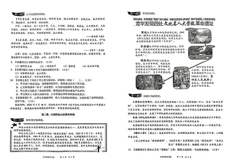 深圳市龙华区2024-2025学年初一上学期期末语文试题（PDF版，无答案）第2页