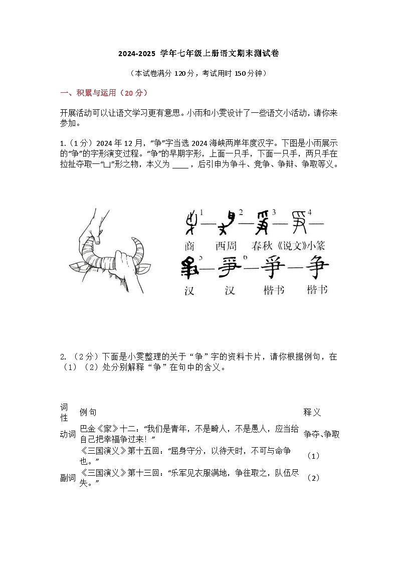 2024-2025 学年度人教版七年级上册语文期末测试卷第1页