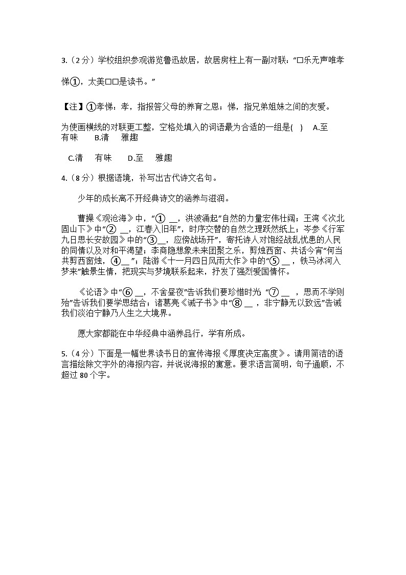 2024-2025 学年度人教版七年级上册语文期末测试卷第2页