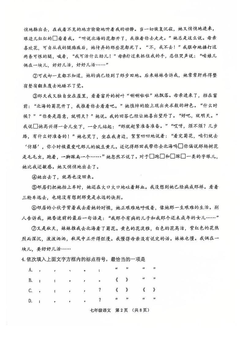 天津市南开区2024-2025学年七年级上学期期末考试 语文试题第2页